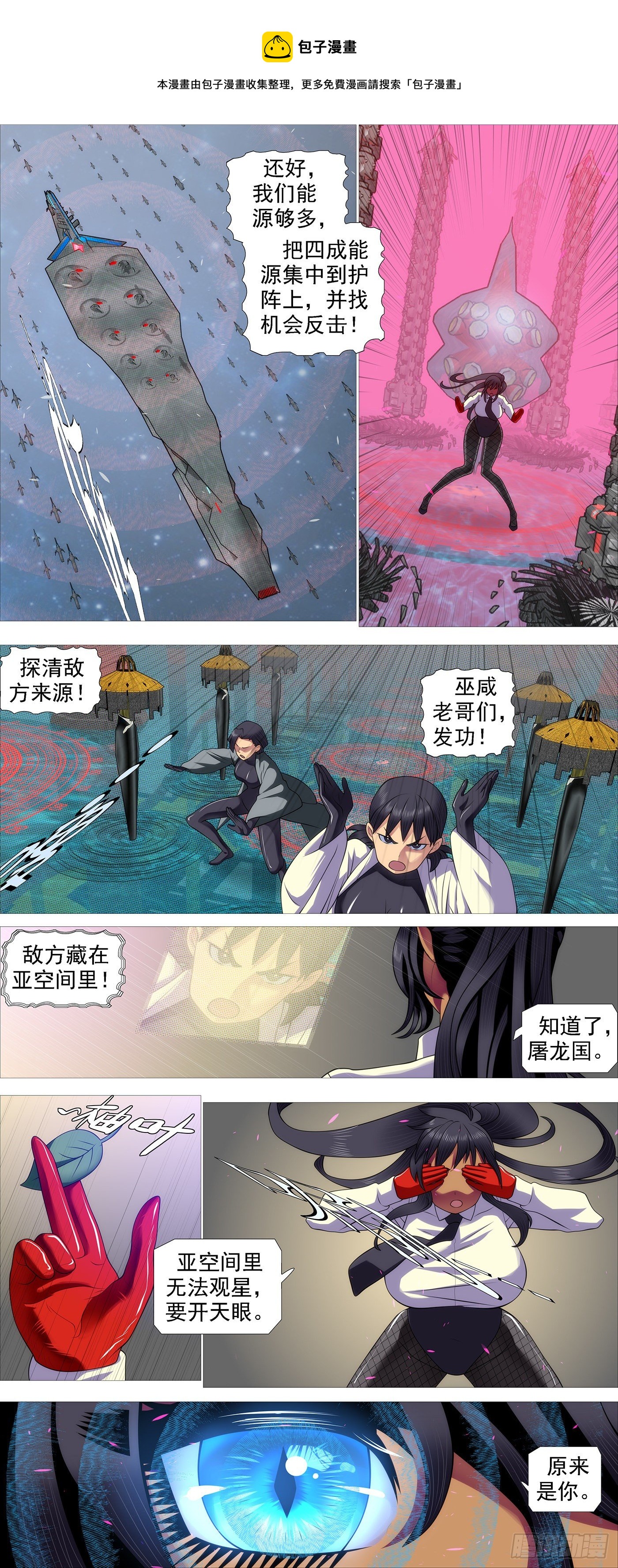 铁姬钢兵韩漫全集-不化骨无删减无遮挡章节图片 