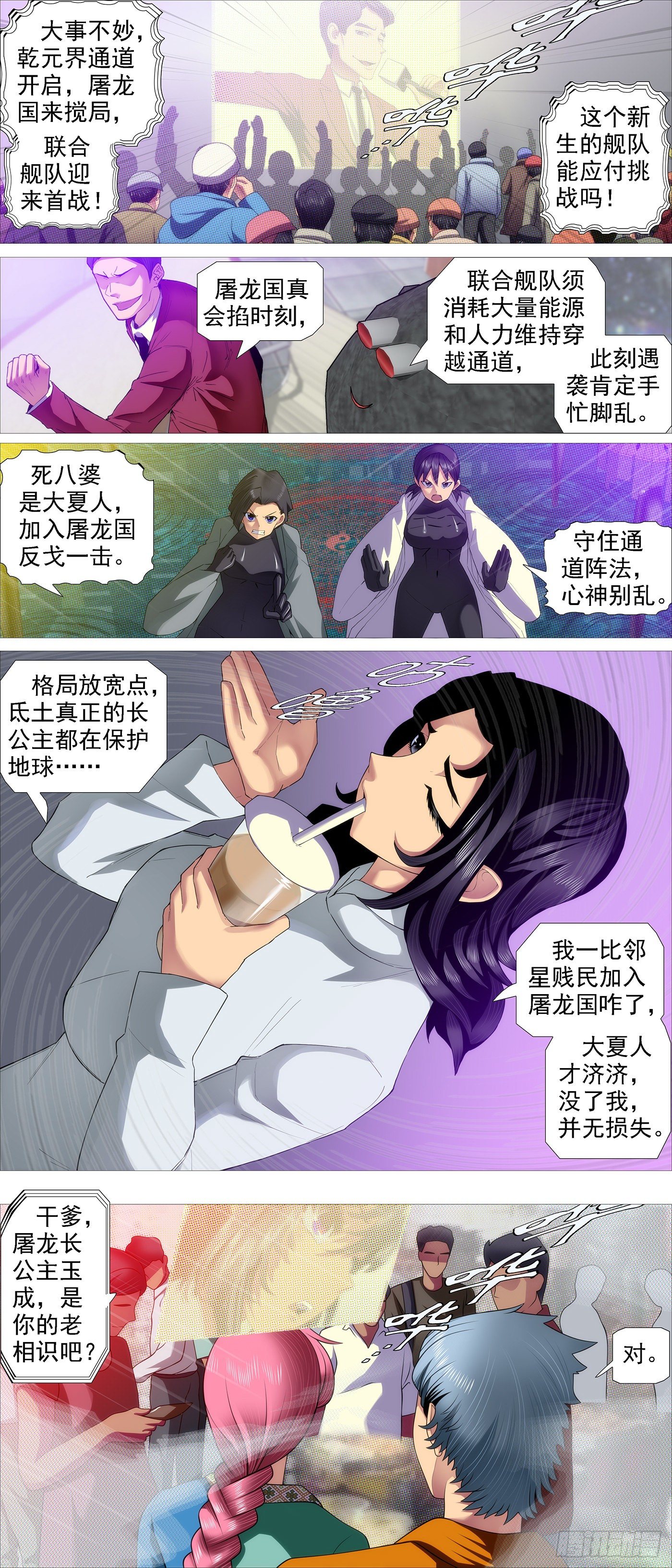 铁姬钢兵韩漫全集-不化骨无删减无遮挡章节图片 