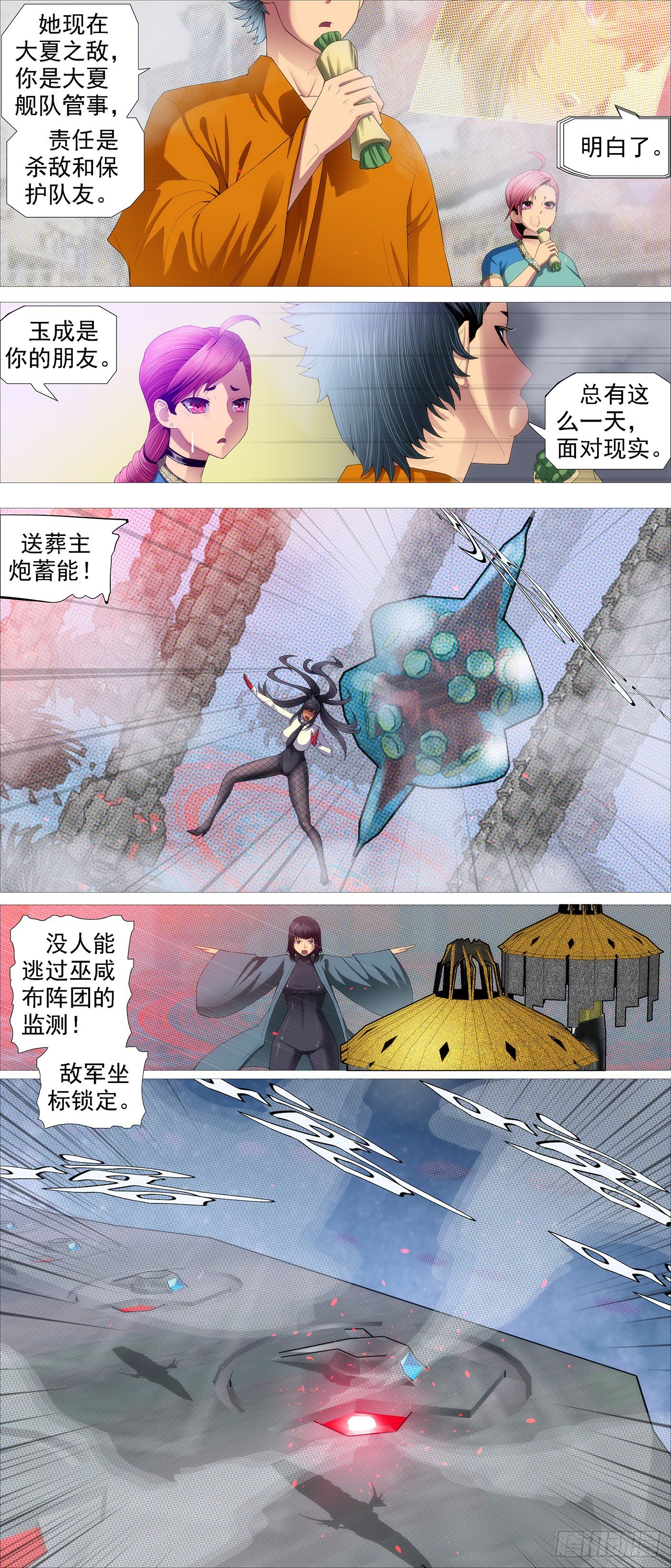 铁姬钢兵韩漫全集-不化骨无删减无遮挡章节图片 