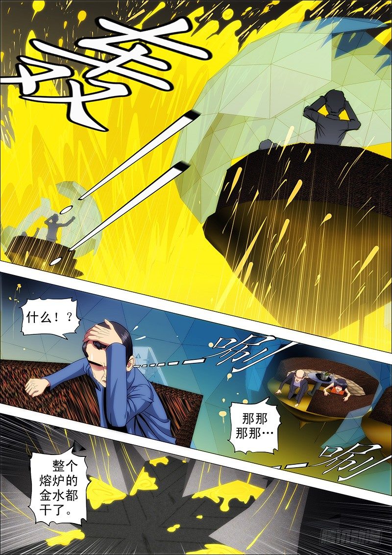 铁姬钢兵韩漫全集-53：魂级·金刚战体无删减无遮挡章节图片 
