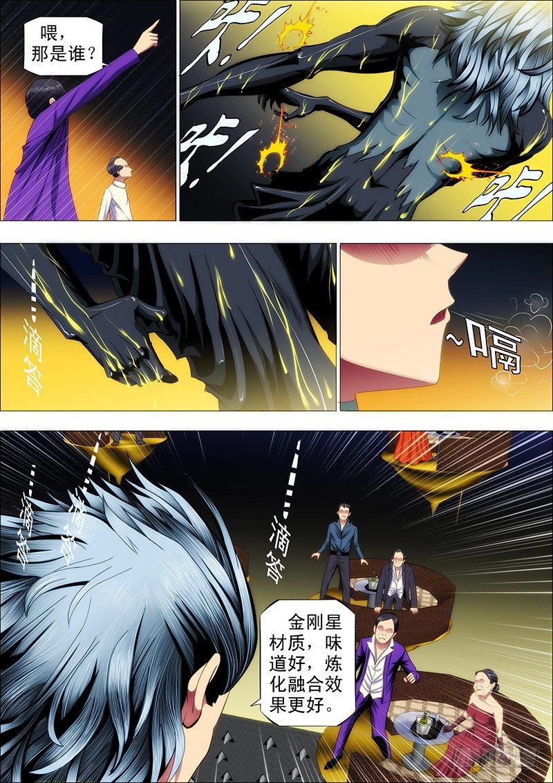 铁姬钢兵韩漫全集-53：魂级·金刚战体无删减无遮挡章节图片 