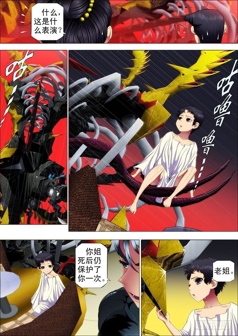 铁姬钢兵韩漫全集-53：魂级·金刚战体无删减无遮挡章节图片 