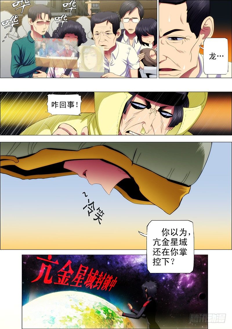 铁姬钢兵韩漫全集-54：大开杀戒无删减无遮挡章节图片 