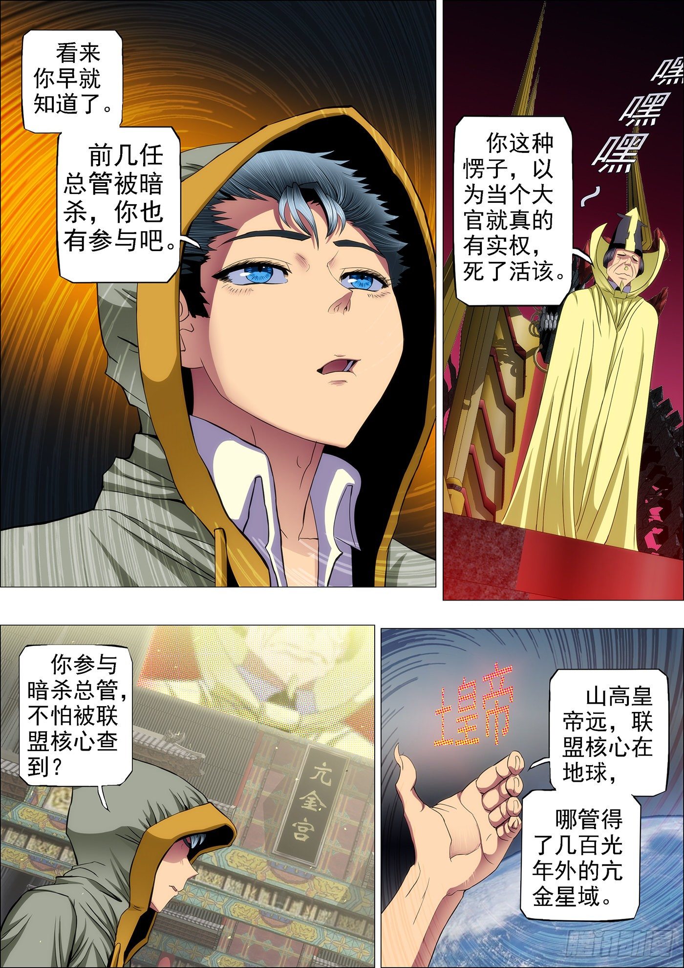 铁姬钢兵韩漫全集-54：大开杀戒无删减无遮挡章节图片 