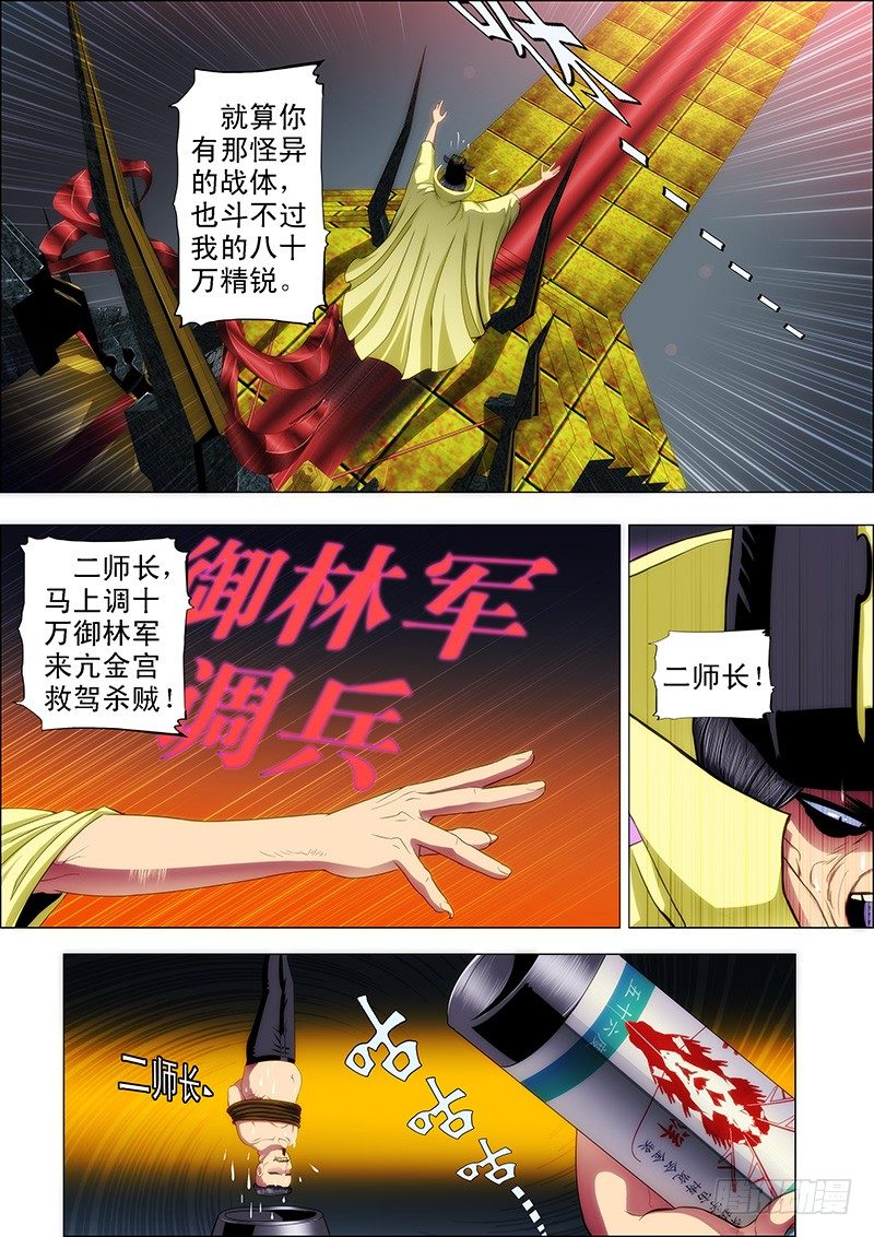铁姬钢兵韩漫全集-55：三千铁姬围攻你无删减无遮挡章节图片 