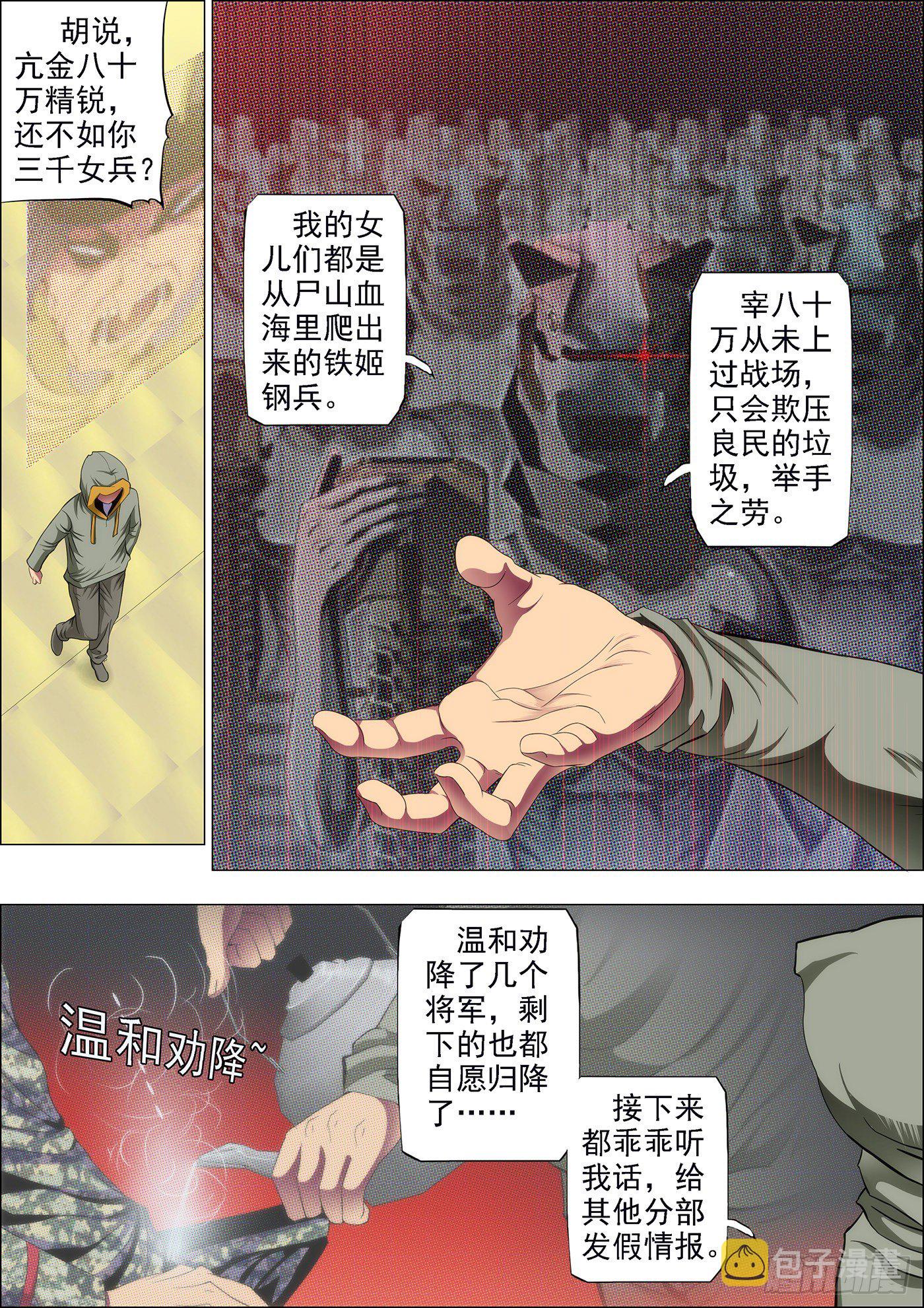 铁姬钢兵韩漫全集-55：三千铁姬围攻你无删减无遮挡章节图片 