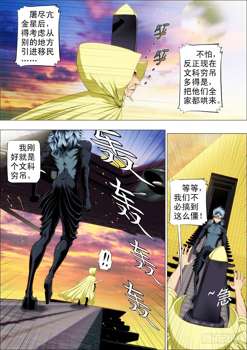 铁姬钢兵韩漫全集-56：我渴望力量无删减无遮挡章节图片 
