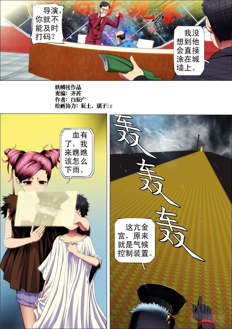 铁姬钢兵韩漫全集-58：神仙教母崇拜慕干爹？无删减无遮挡章节图片 