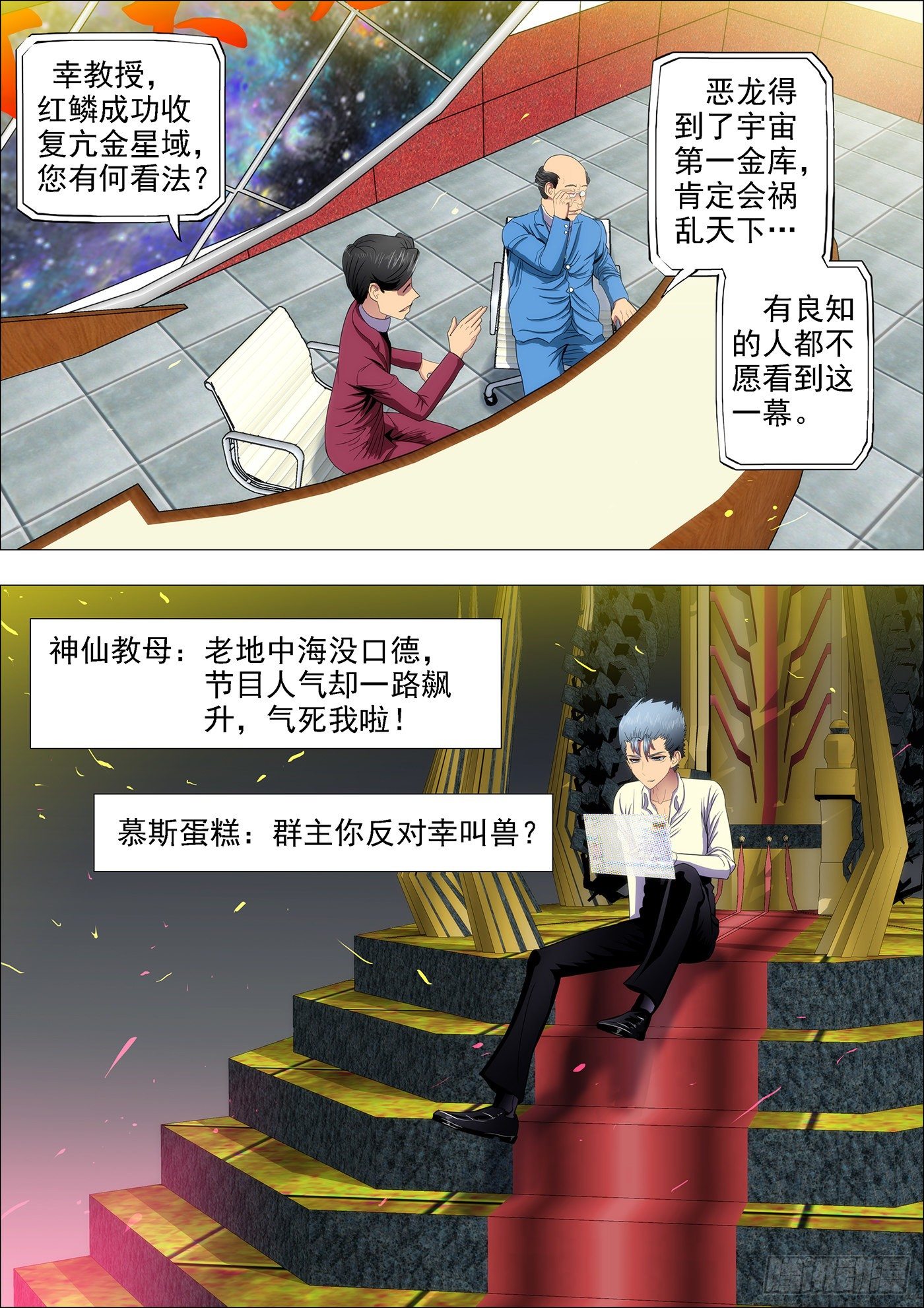 铁姬钢兵韩漫全集-58：神仙教母崇拜慕干爹？无删减无遮挡章节图片 