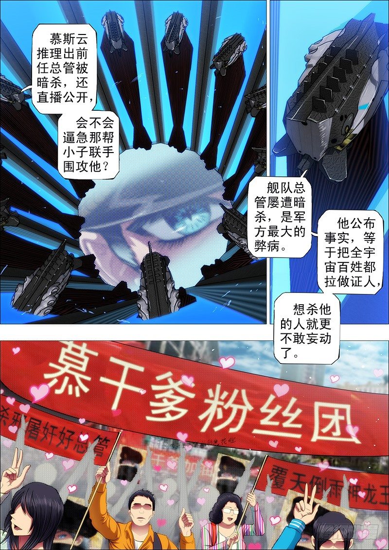 铁姬钢兵韩漫全集-58：神仙教母崇拜慕干爹？无删减无遮挡章节图片 