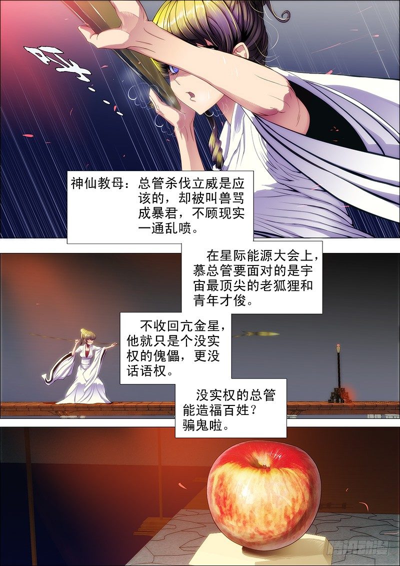 铁姬钢兵韩漫全集-59：干爹哭吧不是罪无删减无遮挡章节图片 