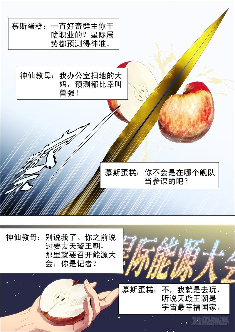 铁姬钢兵韩漫全集-59：干爹哭吧不是罪无删减无遮挡章节图片 