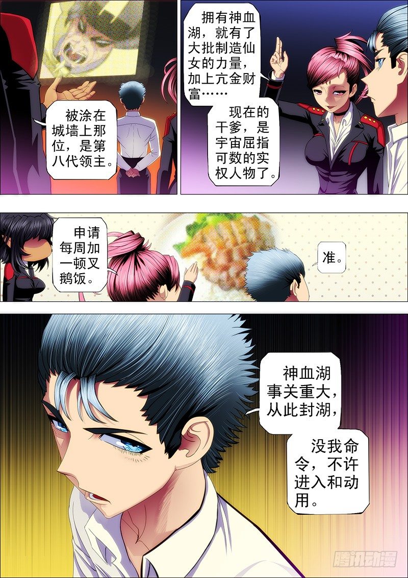 铁姬钢兵韩漫全集-59：干爹哭吧不是罪无删减无遮挡章节图片 