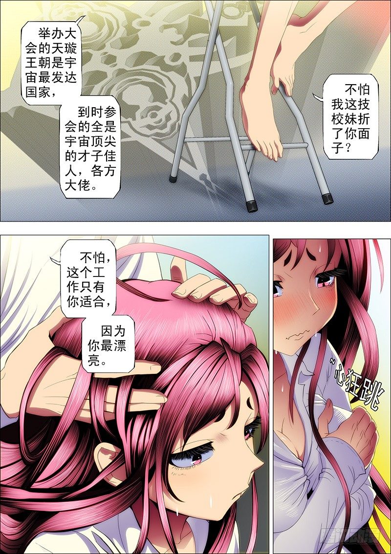 铁姬钢兵韩漫全集-60：掉进神血池无删减无遮挡章节图片 