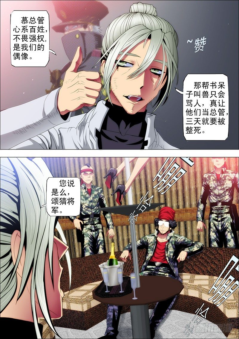 铁姬钢兵韩漫全集-60：掉进神血池无删减无遮挡章节图片 