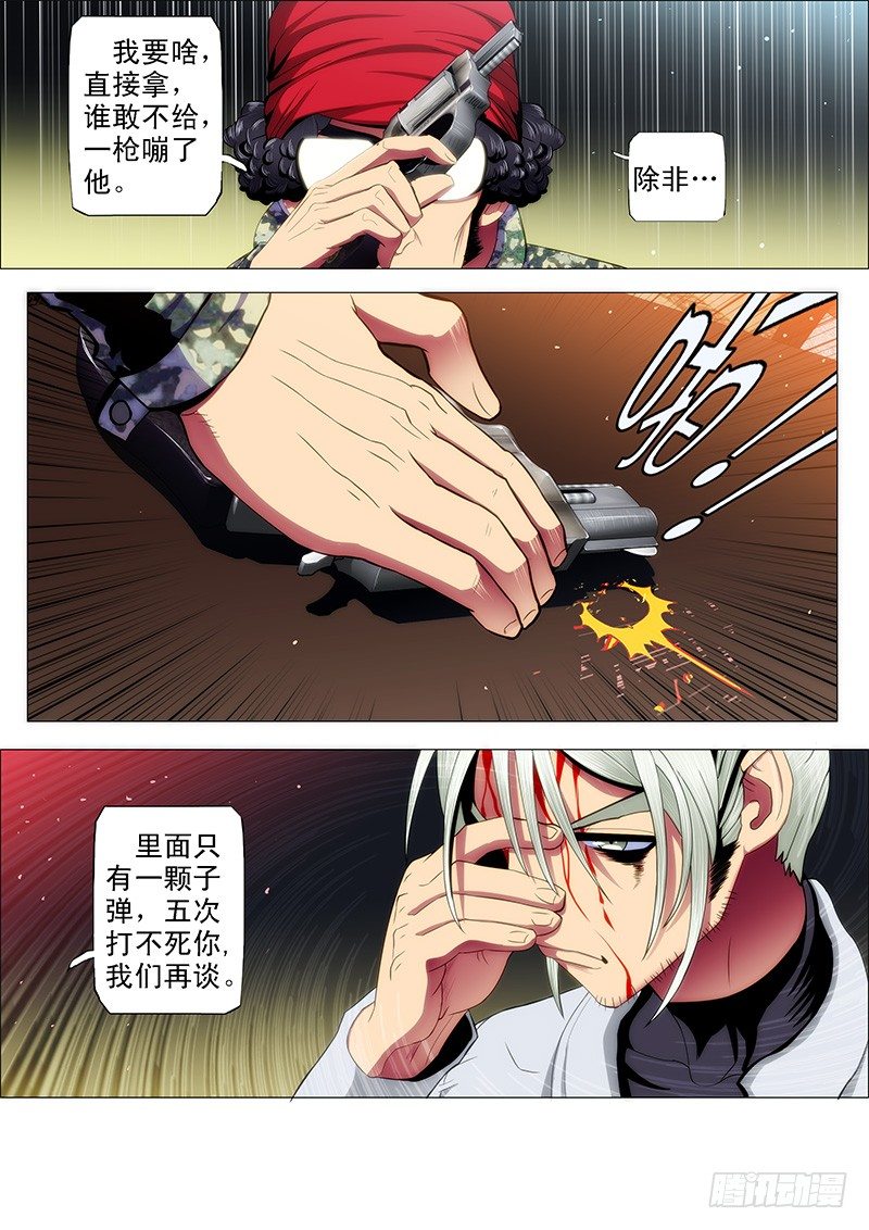 铁姬钢兵韩漫全集-60：掉进神血池无删减无遮挡章节图片 