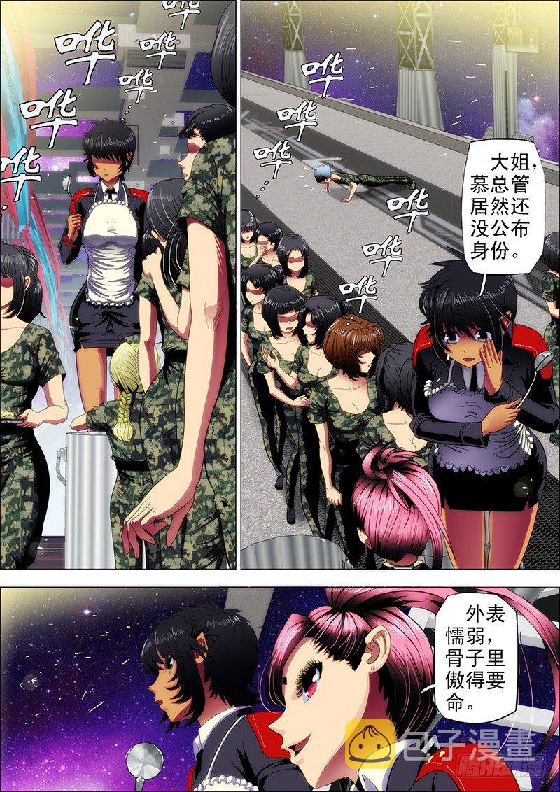 铁姬钢兵韩漫全集-7：中医姐妹无删减无遮挡章节图片 