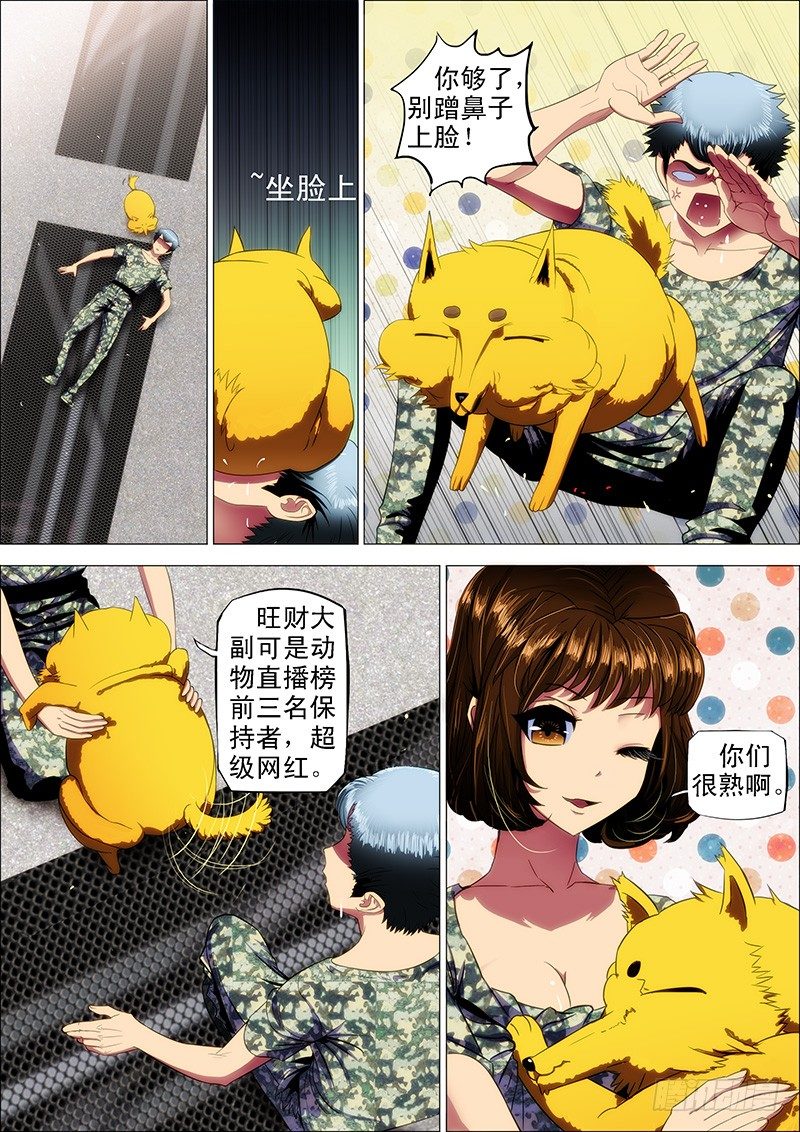 铁姬钢兵韩漫全集-7：中医姐妹无删减无遮挡章节图片 