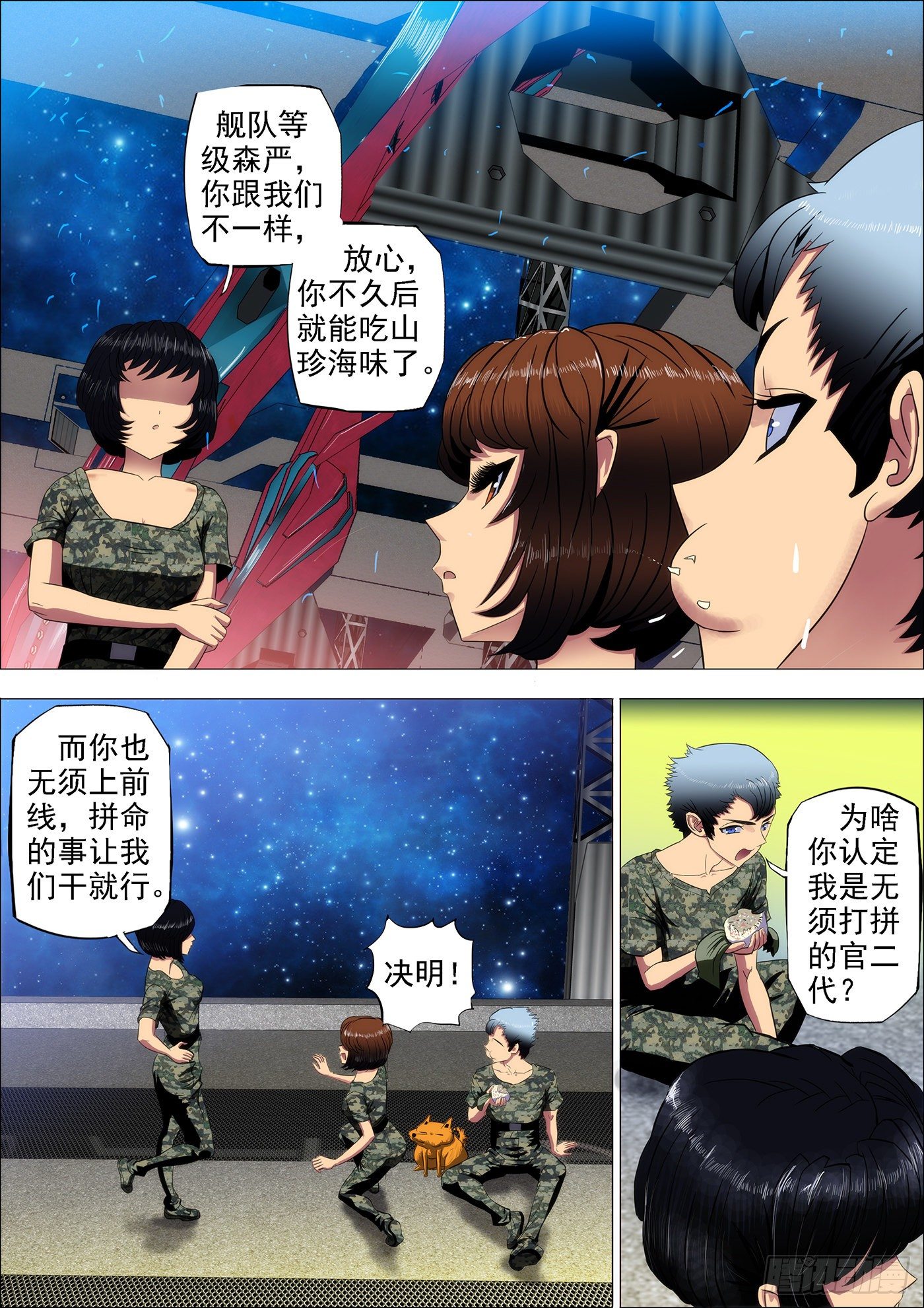 铁姬钢兵韩漫全集-7：中医姐妹无删减无遮挡章节图片 