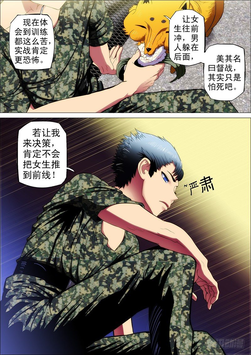 铁姬钢兵韩漫全集-7：中医姐妹无删减无遮挡章节图片 