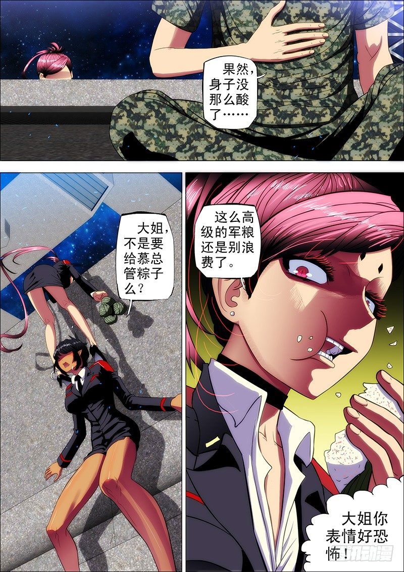 铁姬钢兵韩漫全集-7：中医姐妹无删减无遮挡章节图片 