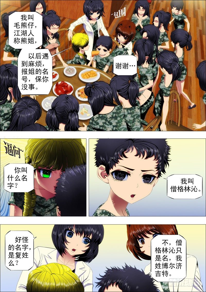 铁姬钢兵韩漫全集-战体融合炼化无删减无遮挡章节图片 