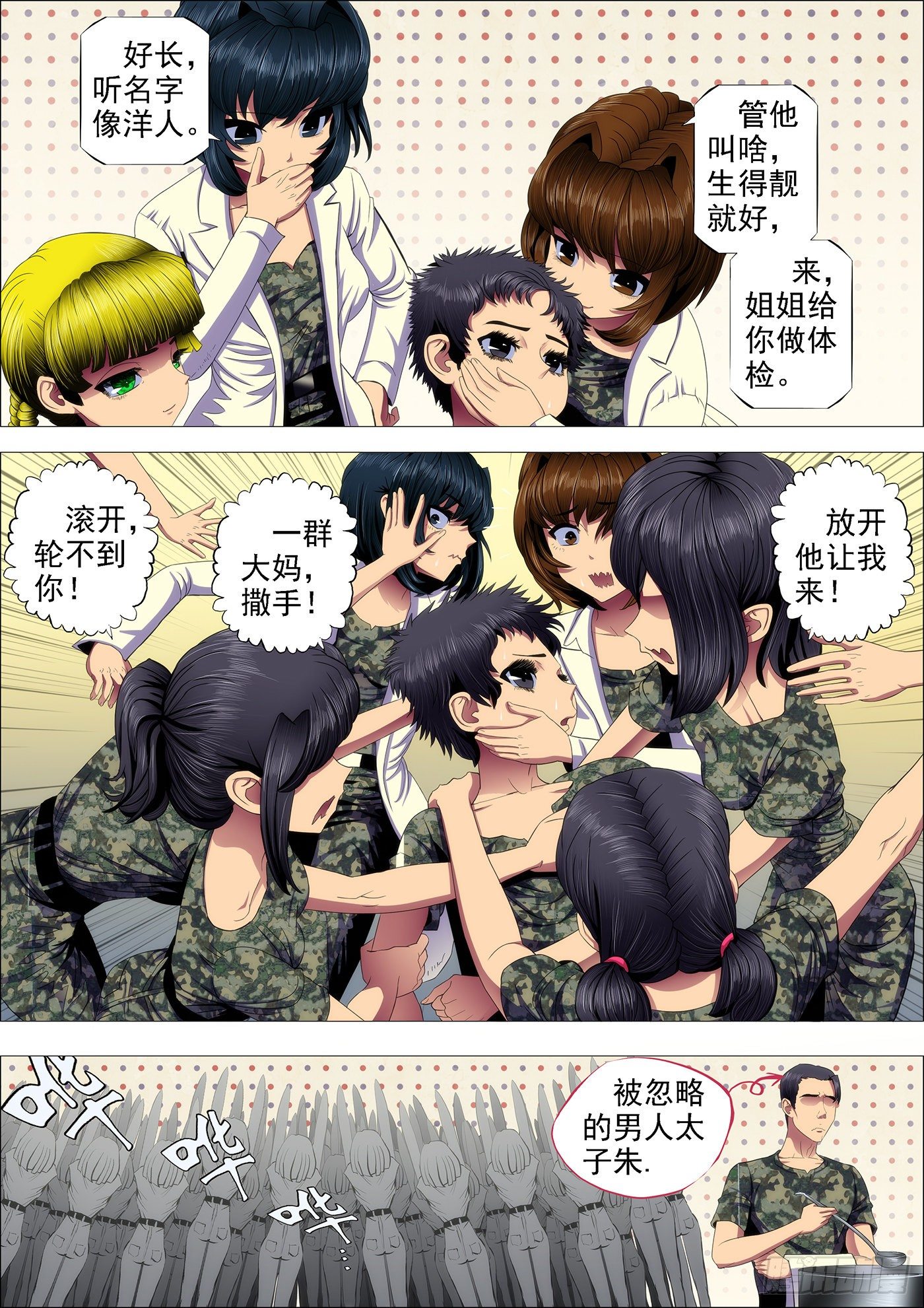 铁姬钢兵韩漫全集-战体融合炼化无删减无遮挡章节图片 