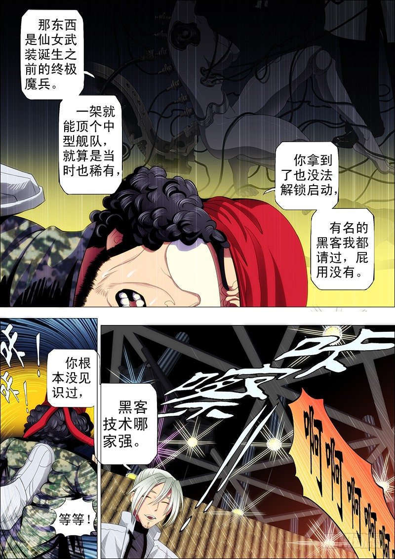 铁姬钢兵韩漫全集-战体融合炼化无删减无遮挡章节图片 