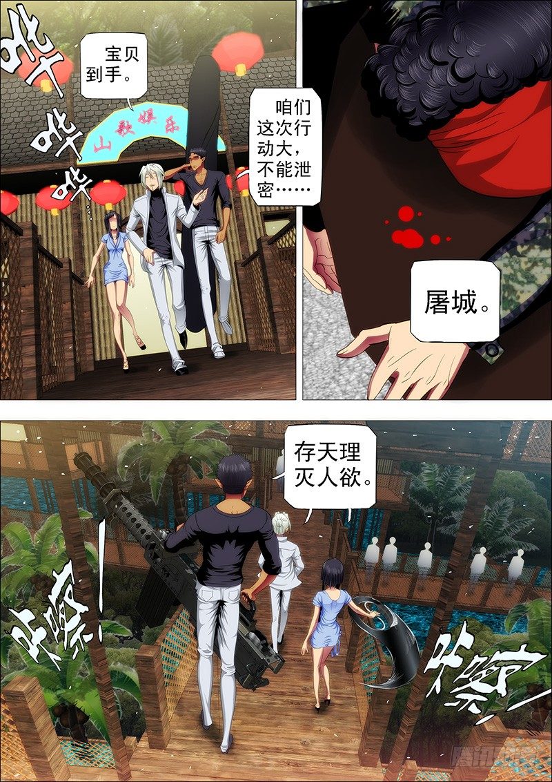 铁姬钢兵韩漫全集-战体融合炼化无删减无遮挡章节图片 