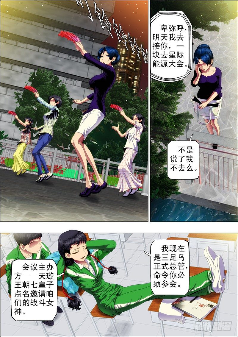 铁姬钢兵韩漫全集-天璇王朝无删减无遮挡章节图片 
