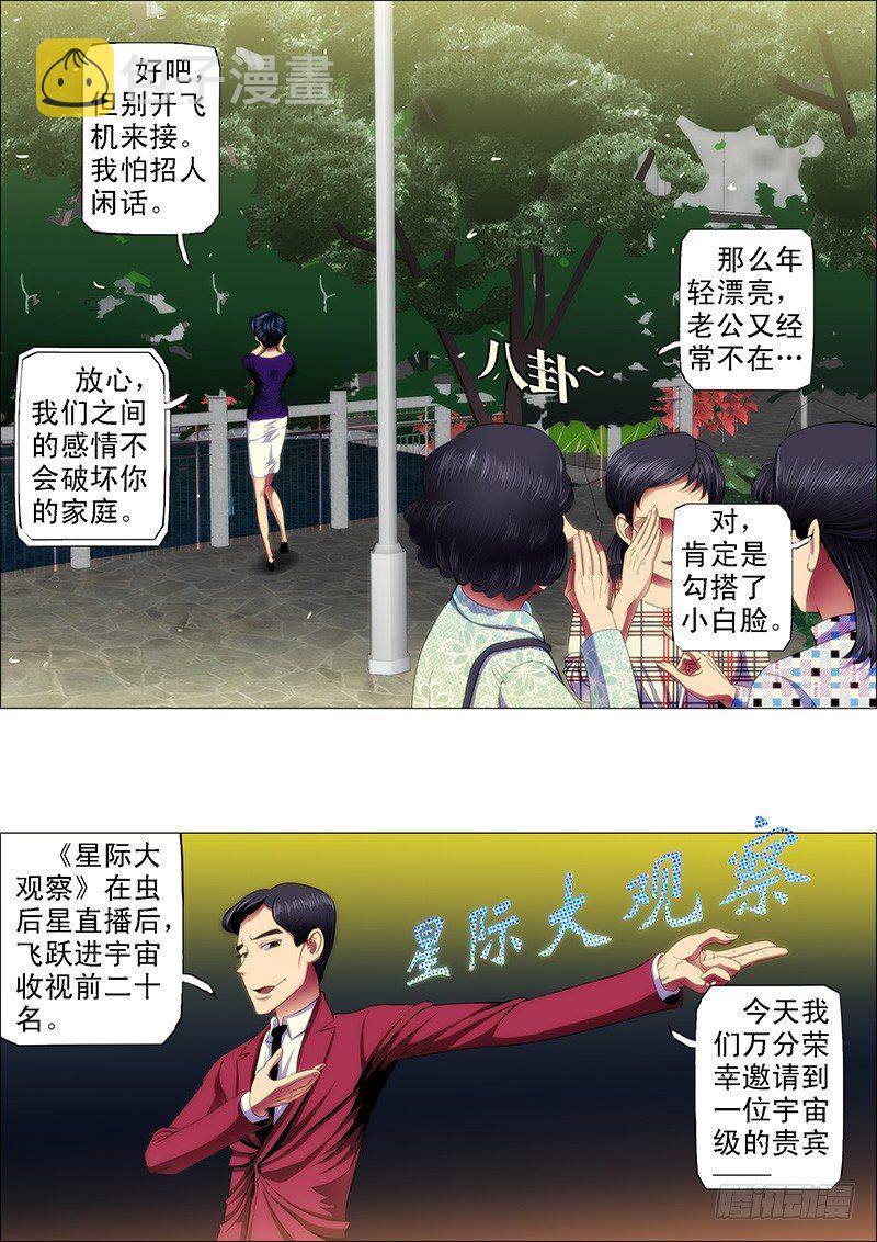 铁姬钢兵韩漫全集-天璇王朝无删减无遮挡章节图片 