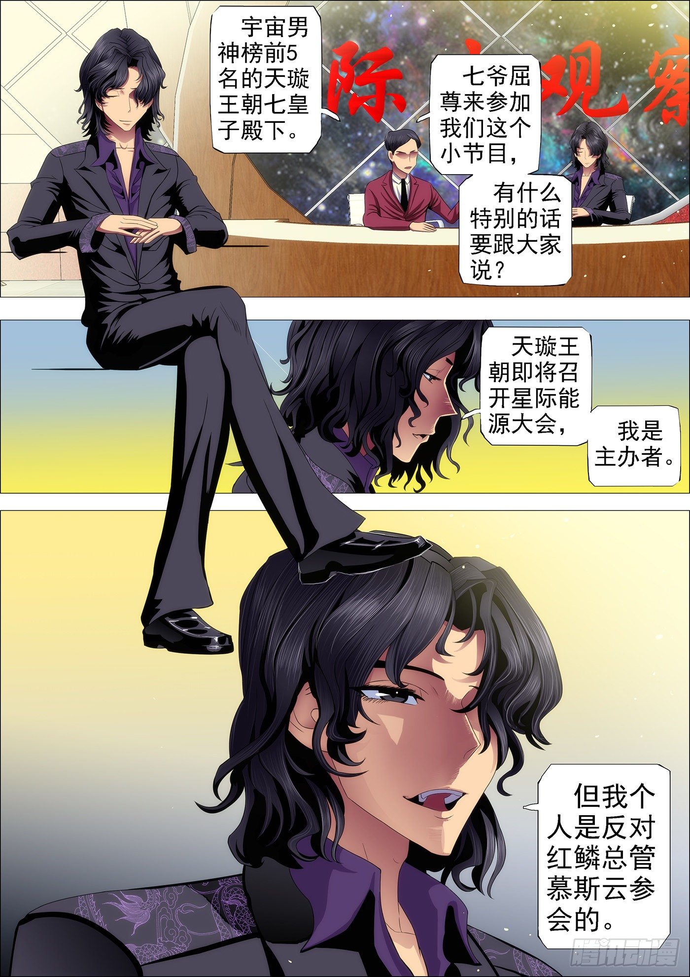 铁姬钢兵韩漫全集-天璇王朝无删减无遮挡章节图片 