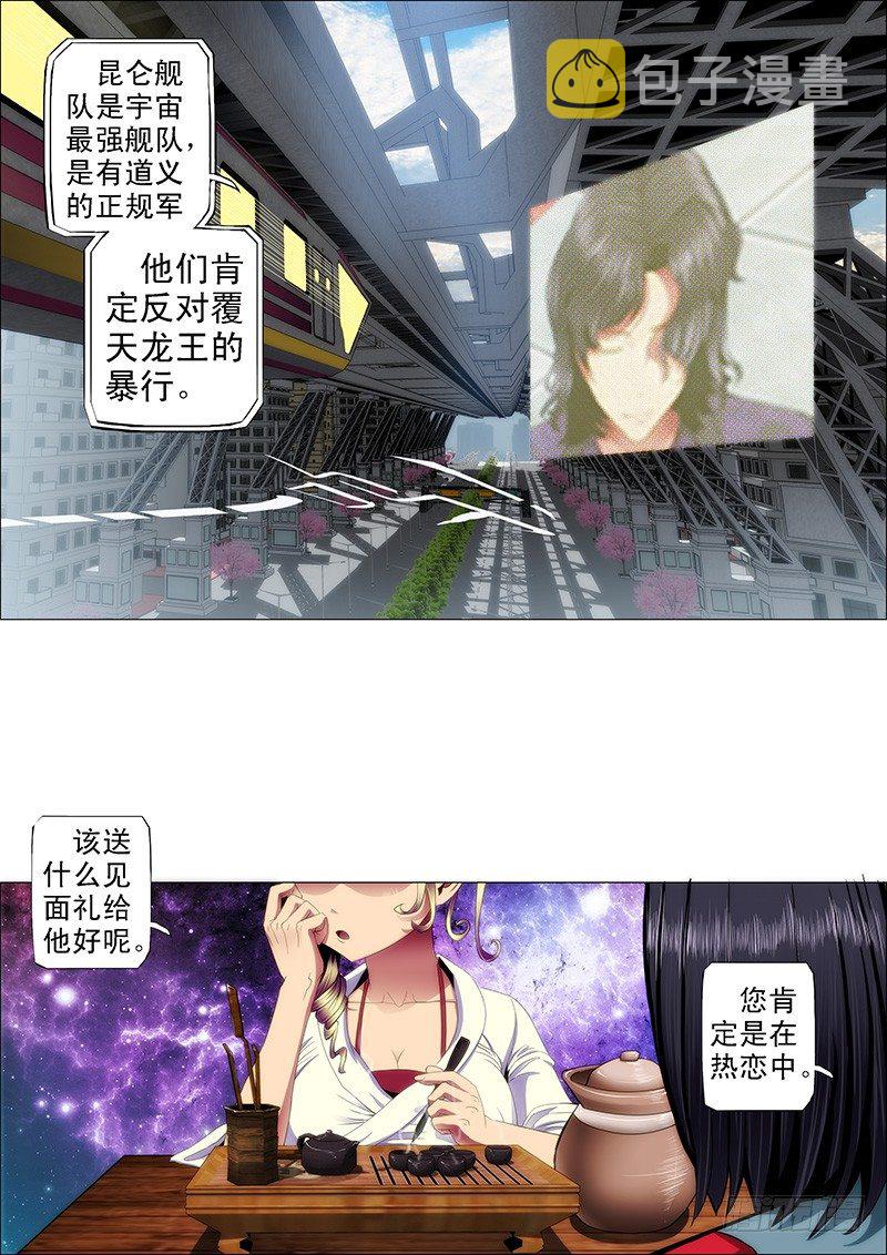 铁姬钢兵韩漫全集-天璇王朝无删减无遮挡章节图片 