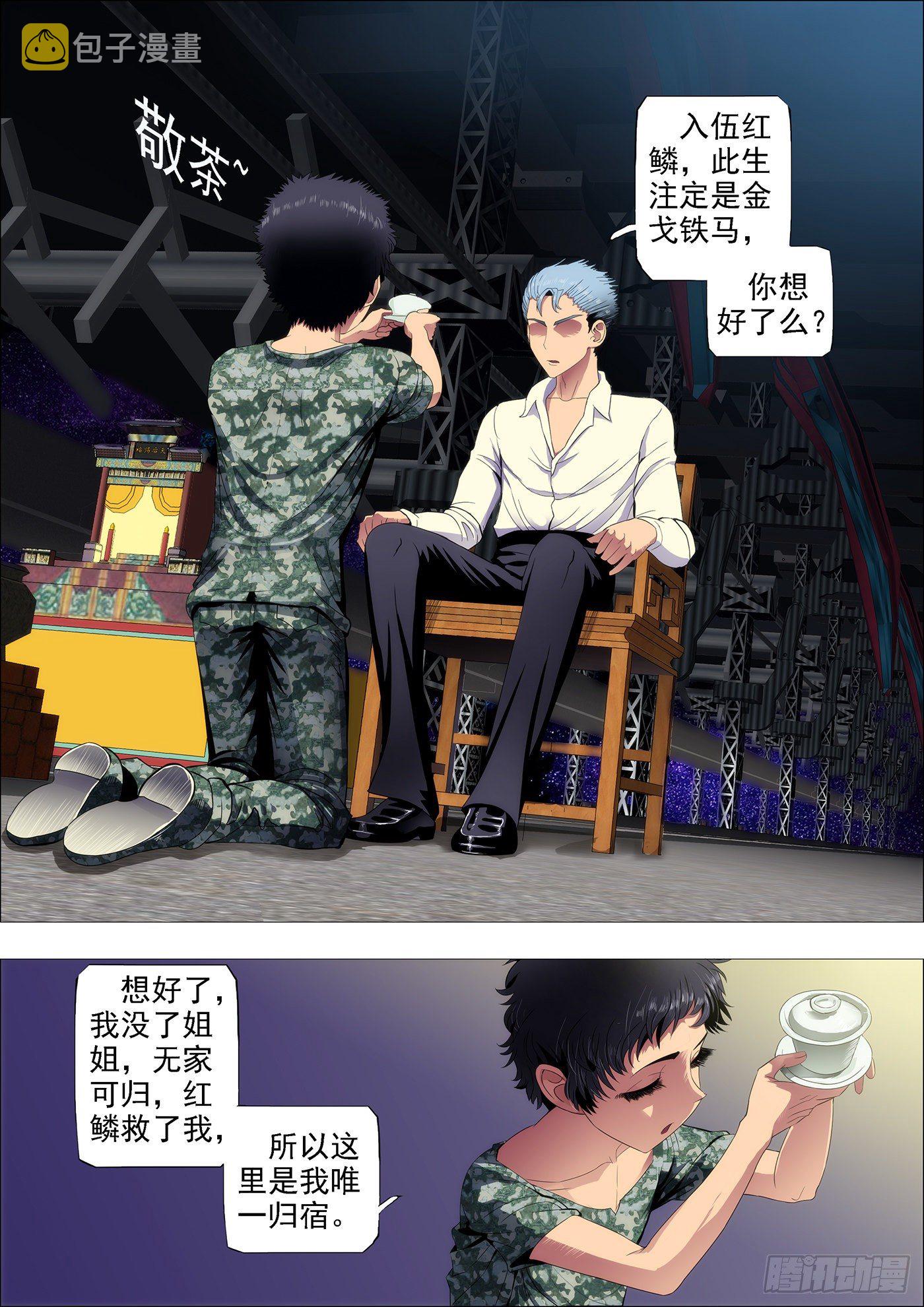 铁姬钢兵韩漫全集-天璇王朝无删减无遮挡章节图片 