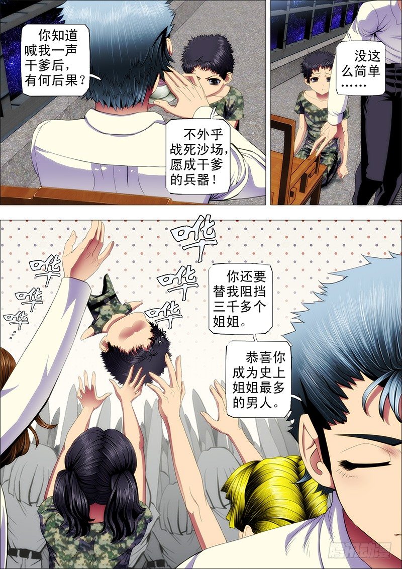铁姬钢兵韩漫全集-天璇王朝无删减无遮挡章节图片 