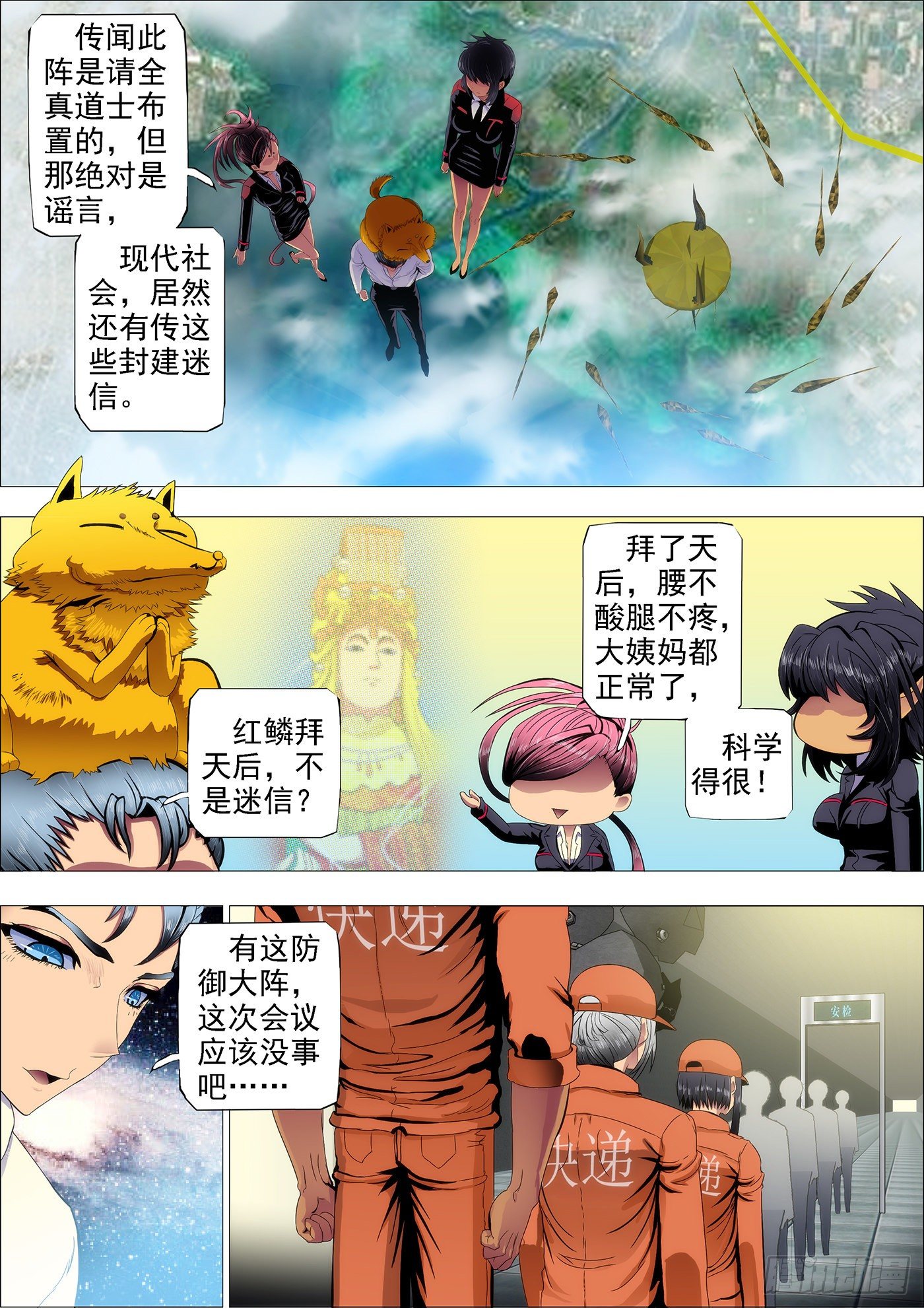 铁姬钢兵韩漫全集-道号神仙教母无删减无遮挡章节图片 