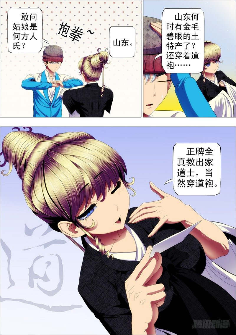 铁姬钢兵韩漫全集-道号神仙教母无删减无遮挡章节图片 