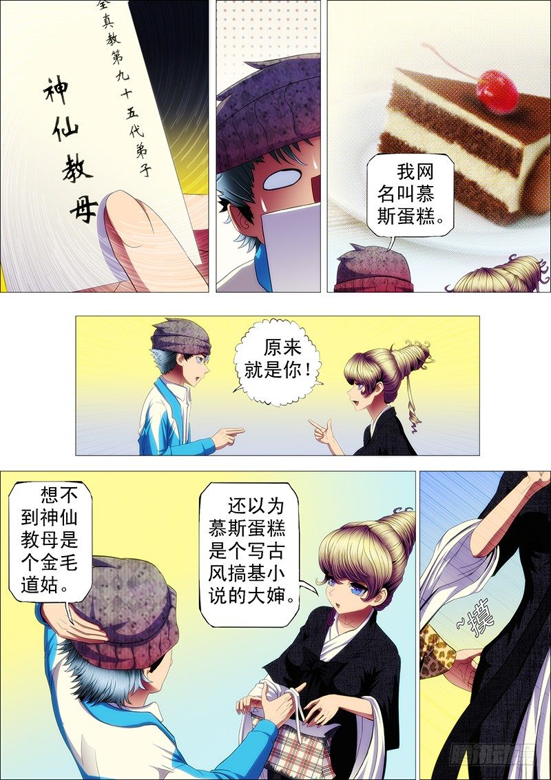 铁姬钢兵韩漫全集-道号神仙教母无删减无遮挡章节图片 
