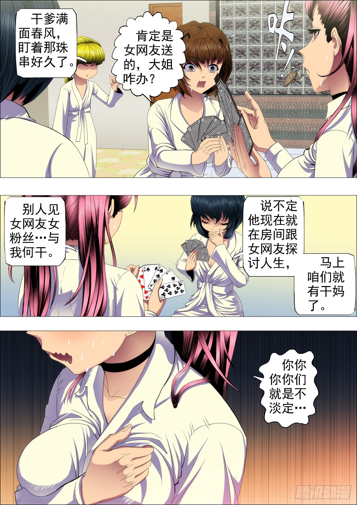 铁姬钢兵韩漫全集-大姐你不怕干爹被人抢走？无删减无遮挡章节图片 