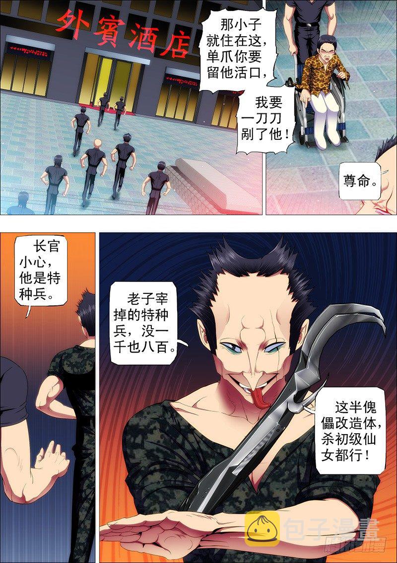 铁姬钢兵韩漫全集-大姐你不怕干爹被人抢走？无删减无遮挡章节图片 