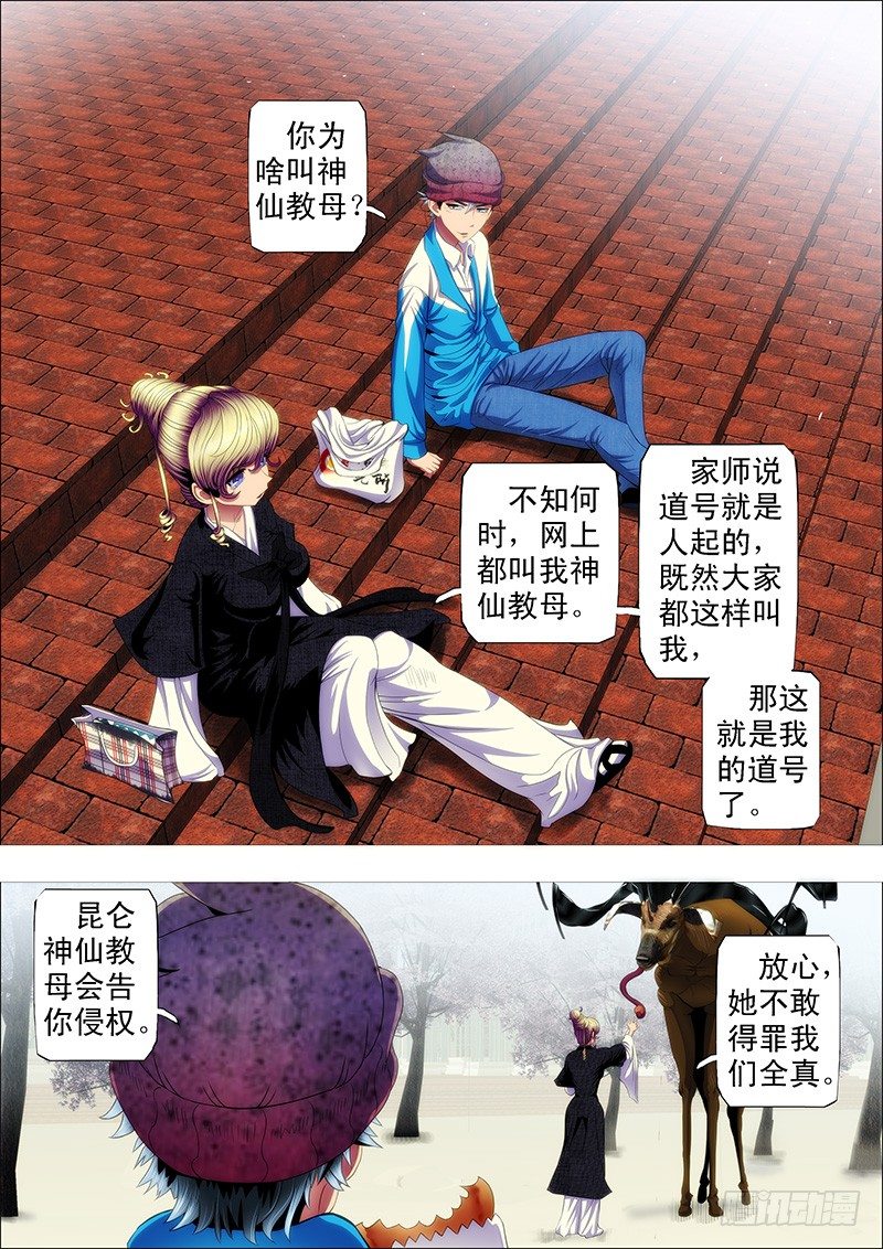 铁姬钢兵韩漫全集-大姐你不怕干爹被人抢走？无删减无遮挡章节图片 