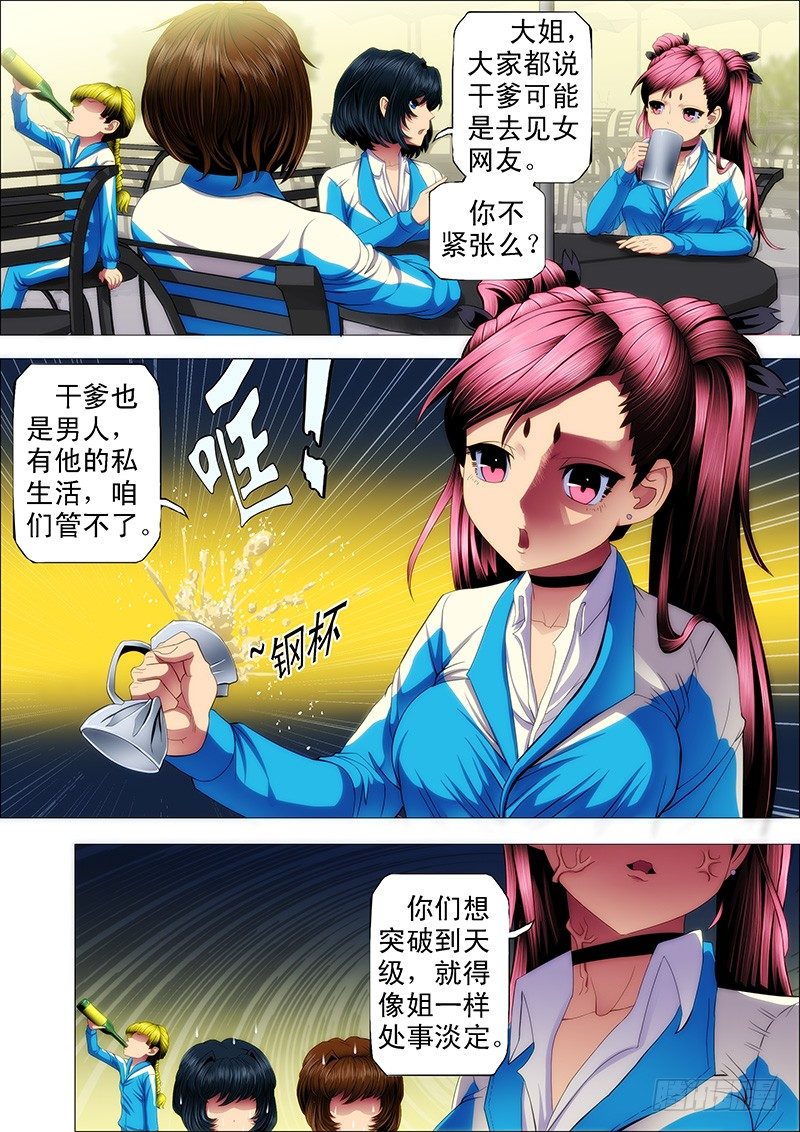 铁姬钢兵韩漫全集-大姐你不怕干爹被人抢走？无删减无遮挡章节图片 