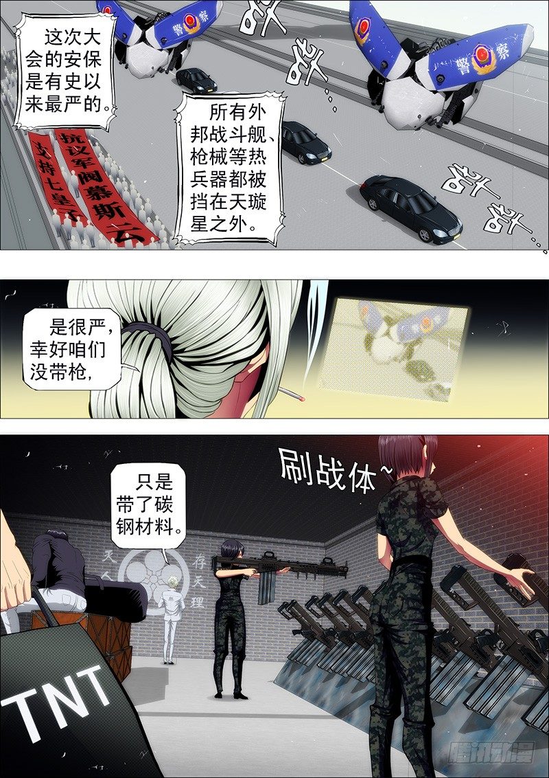 铁姬钢兵韩漫全集-七皇子要跟慕干爹抢女神无删减无遮挡章节图片 