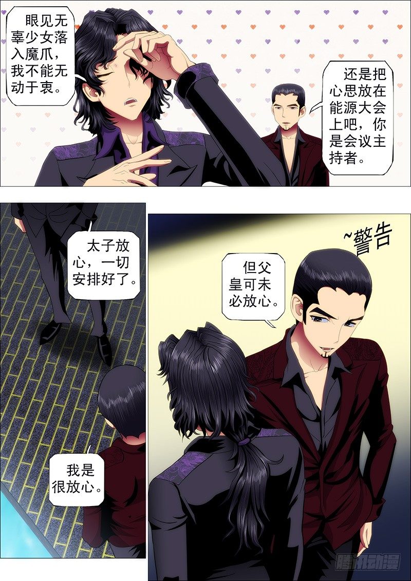 铁姬钢兵韩漫全集-七皇子要跟慕干爹抢女神无删减无遮挡章节图片 