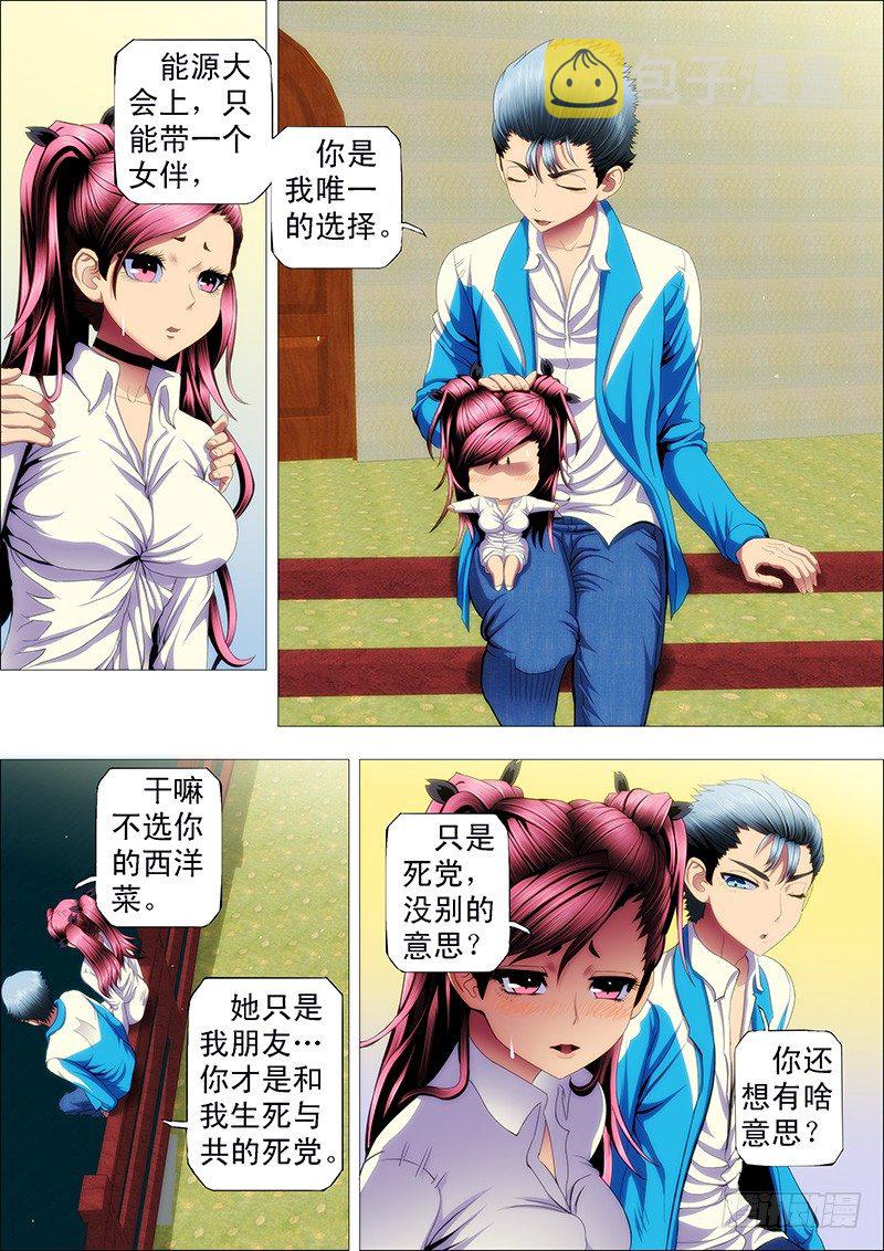 铁姬钢兵韩漫全集-七皇子要跟慕干爹抢女神无删减无遮挡章节图片 