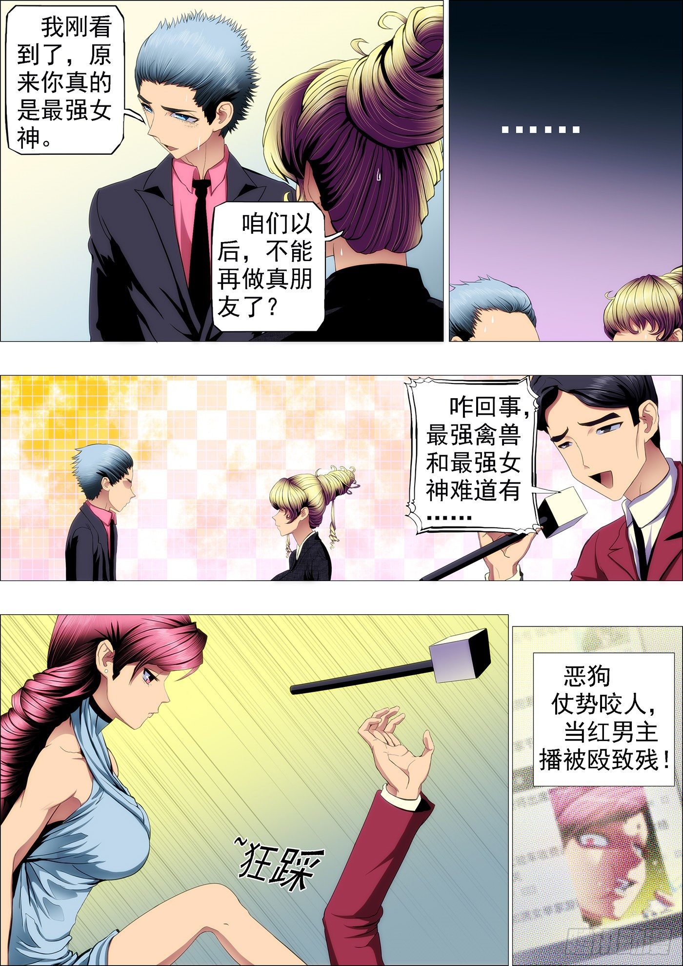 铁姬钢兵韩漫全集-慕干爹应战各方才俊无删减无遮挡章节图片 