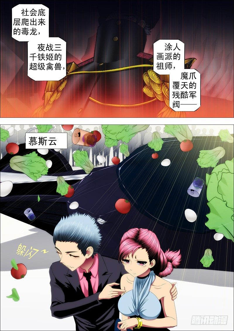 铁姬钢兵韩漫全集-慕干爹应战各方才俊无删减无遮挡章节图片 