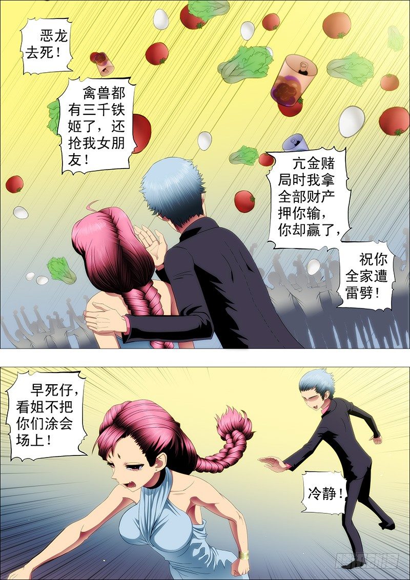 铁姬钢兵韩漫全集-慕干爹应战各方才俊无删减无遮挡章节图片 