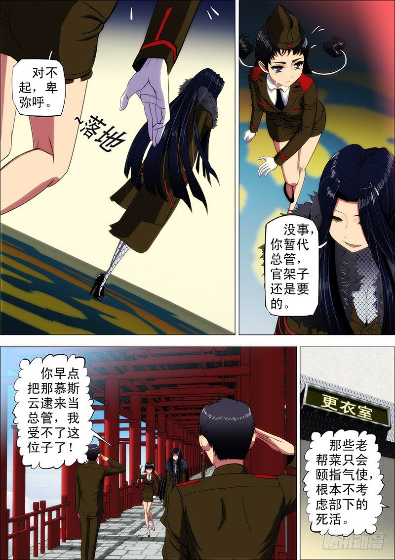 铁姬钢兵韩漫全集-8：我还要回家煮饭无删减无遮挡章节图片 