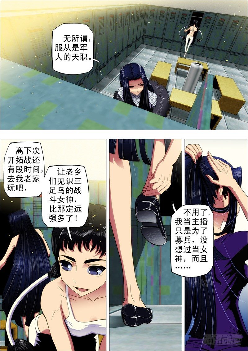 铁姬钢兵韩漫全集-8：我还要回家煮饭无删减无遮挡章节图片 